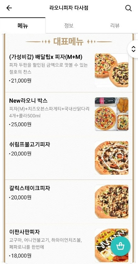 라오니피자 다사점 사진 3