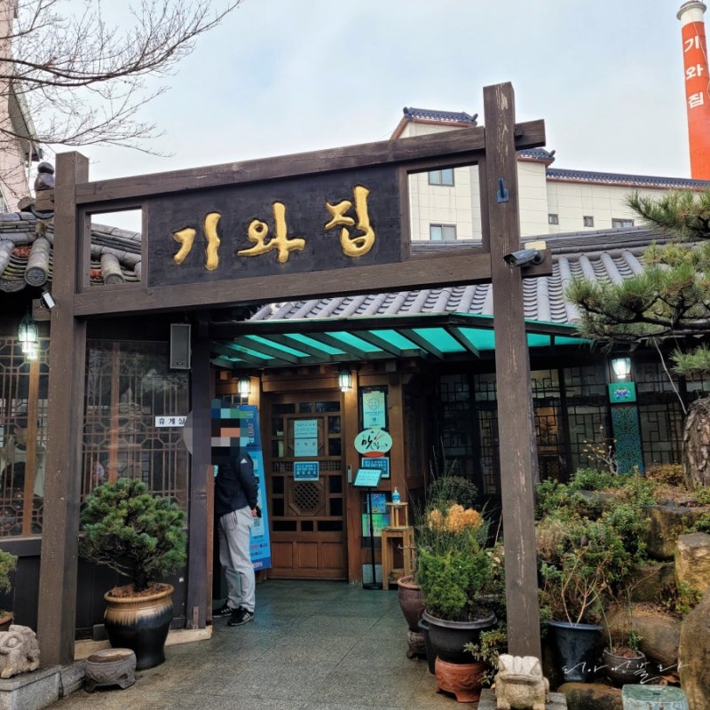 언양불고기 기와집