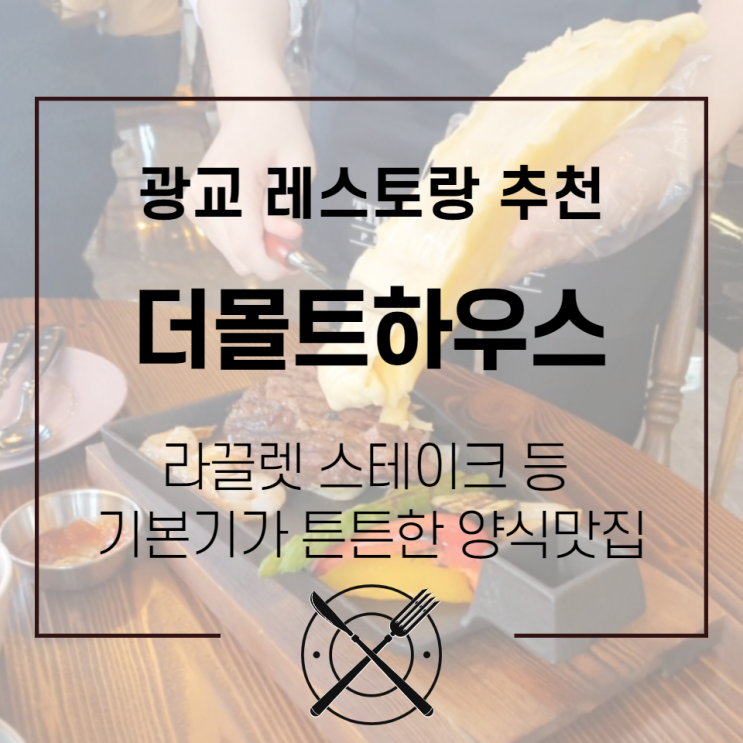 광교맛집 : 광교위스키 더몰트하우스 광교점 드디어 오픈!!