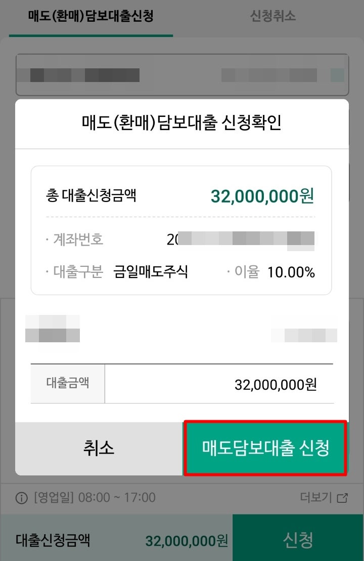 나무증권 MTS 매도증권담보대출로 주식 판 돈 당일 이체하기 : 네이버 블로그