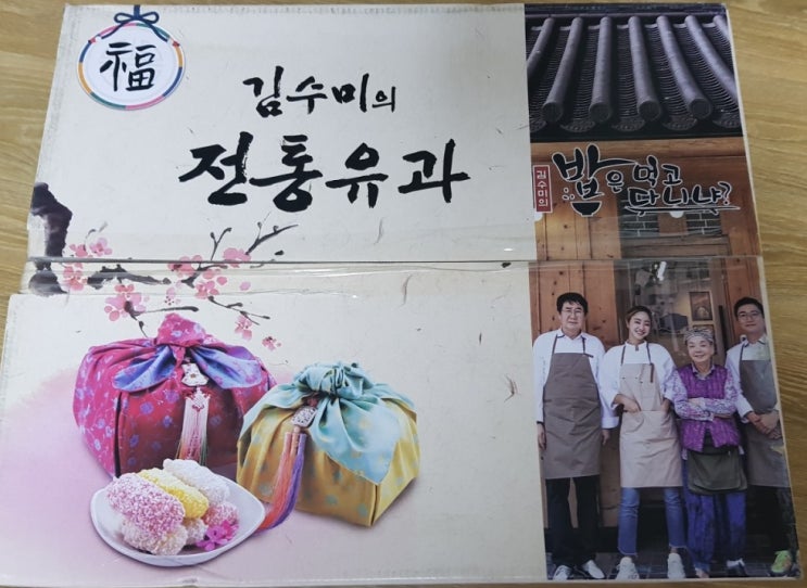  [선물] 김수미의 전통유과