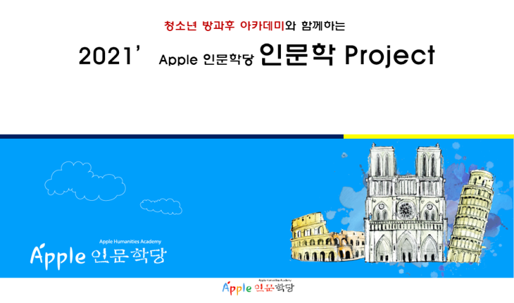  청소년 인문학 수업_청소년 방과 후 아카데미 친구들 인문학 공부하자~