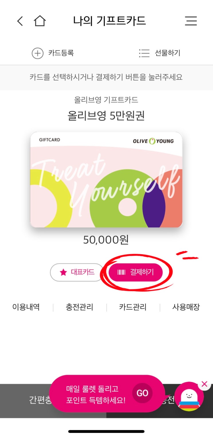  올리브영 할인기간, 올리브영 기프트카드로 할인에 추가할인 받는 꿀팁