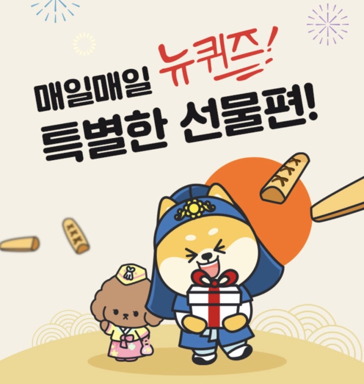  페이코뉴퀴즈 2월6일 정답(최대1만P 적립)