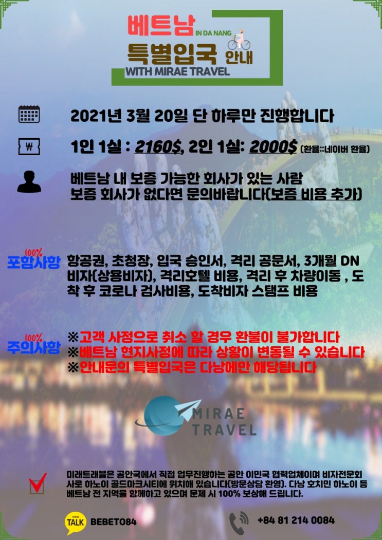다낭 특별입국 - 베트남 다낭 특별입국 가격 비용 개별입국 가격 비용 (3월 20일 다낭 특별입국) 다낭 특별입국 - 베트남 다낭 특별입국 가격 비용 개별입국 가격 비용 (3월 20일 다낭 특별입국)