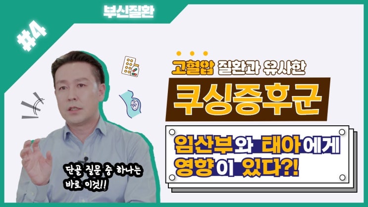 마일리지 3배 퀴즈 이벤트! 부신의 기능성 종양 중 하나로, 수술 전후 짜게 먹는 것을 권장하는 이 질병의 이름은? 마일리지 3배 퀴즈 이벤트! 부신의 기능성 종양 중 하나로, 수술 전후 짜게 먹는 것을 권장하는 이 질병의 이름은?