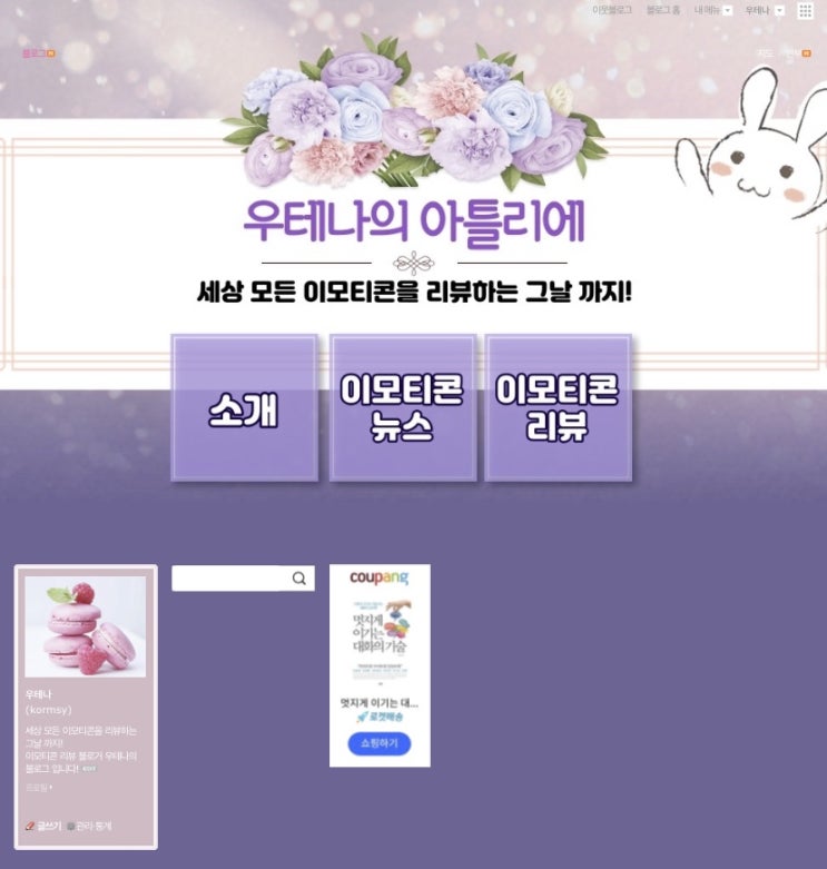  홈페이지형 블로그 만들기! 어렵지 않아요.