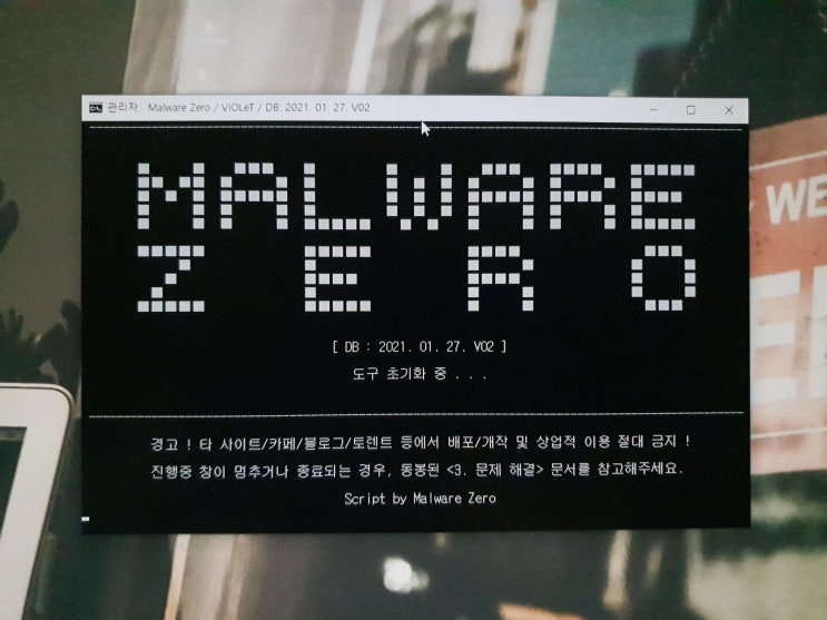  mzk 멀웨어 제로 다운로드해서 악성코드 제거하세요