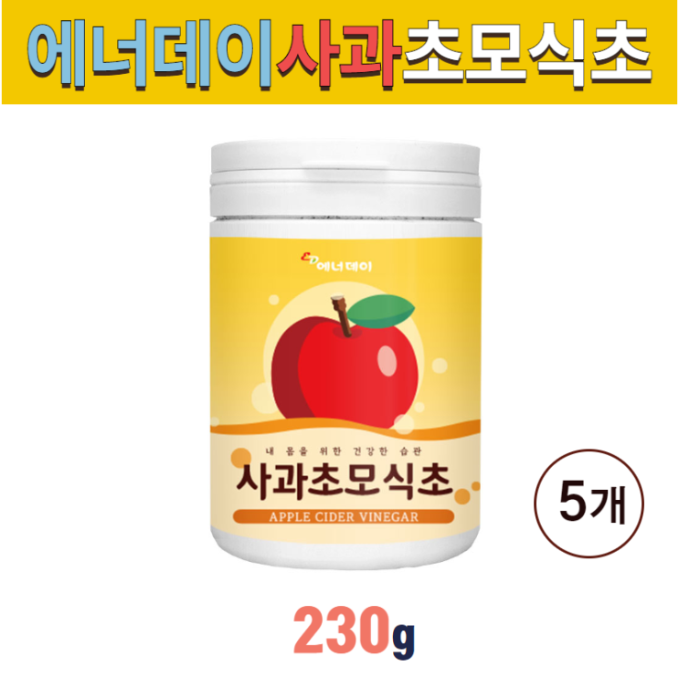 갓성비 좋은 애플사이다비니거 포스트바이오틱스 사과초모식초 분말 가루 파우더 사과식초다이어트 초모 유기산 유익균 V133 유산균배양건조물 프락토올리고당 애사비 국산, 5개, 230g 갓성비 좋은 애플사이다비니거 포스트바이오틱스 사과초모식초 분말 가루 파우더 사과식초다이어트 초모 유기산 유익균 V133 유산균배양건조물 프락토올리고당 애사비 국산, 5개, 230g