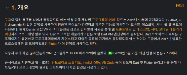  IT/앱/입문] 오준석의 플러터 생존코딩