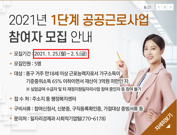  인천 동구 공공근로사업 참여자 모집