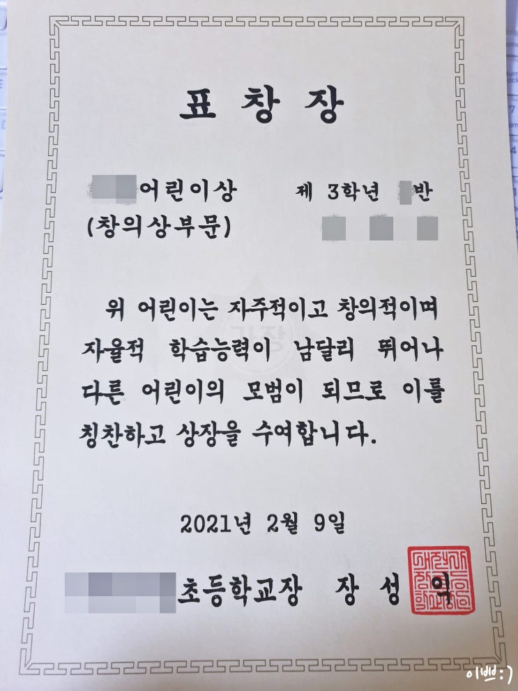  표창장 창의상 받아온 첫째 학년마무리