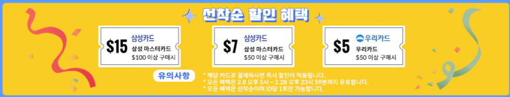  알리익스프레스 2월 프로모션코드 $15 각종 카드사 할인 모음