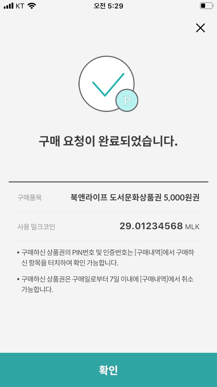 야놀자 코인을 북앤라이프 문화상품권으로 바꾸기 : 네이버 블로그