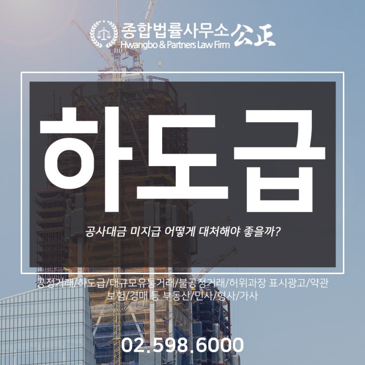  공사대금 미지급 어떻게 대처해야 좋을까?