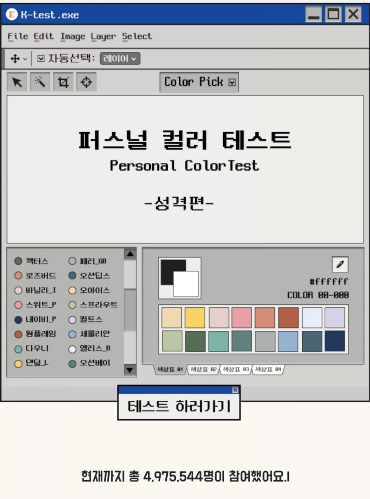 아무얘기 6 - 당신의 컬러는 (퍼스널 컬러 케이테스트) - 페리글라스 블루(페리GB)/펭수/꼰대/꼰대희(김대희)/설날/여행/겨울/서울VS사투리/어느정도높이까지내려가는거예요 아무얘기 6 - 당신의 컬러는 (퍼스널 컬러 케이테스트) - 페리글라스 블루(페리GB)/펭수/꼰대/꼰대희(김대희)/설날/여행/겨울/서울VS사투리/어느정도높이까지내려가는거예요