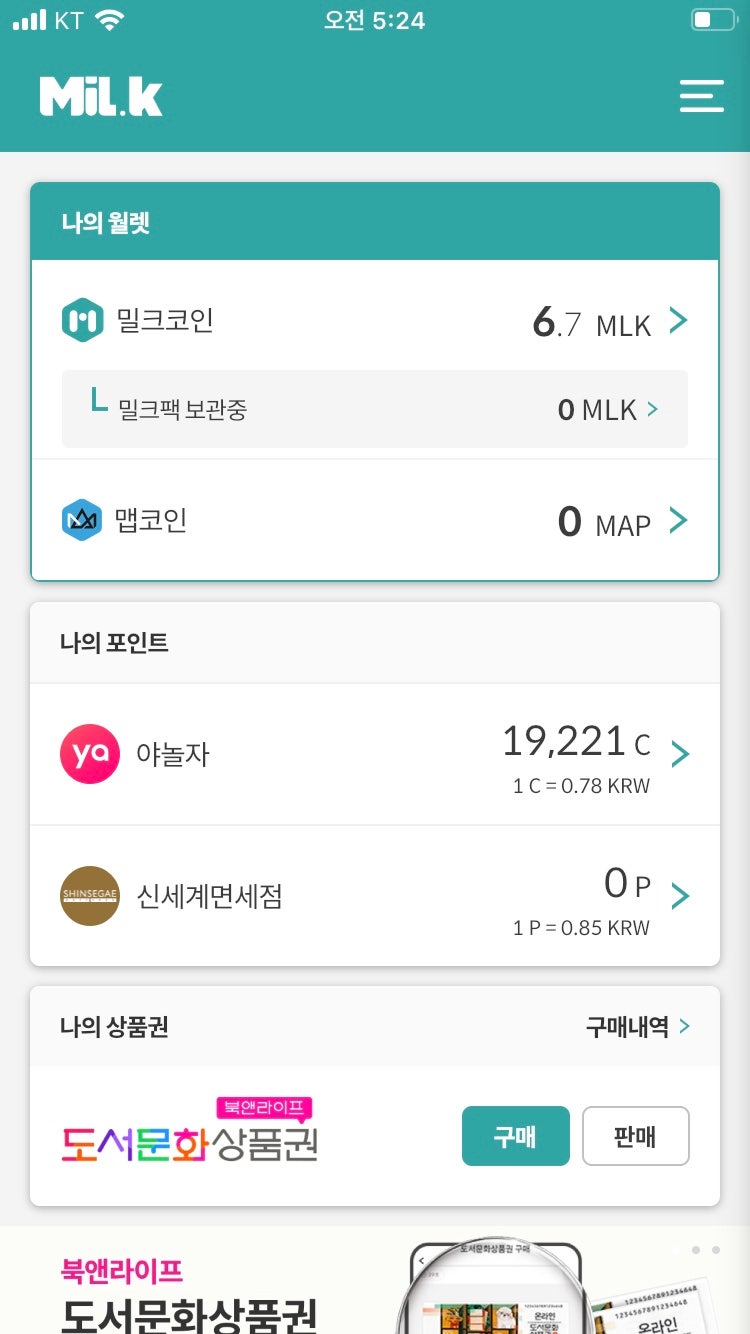 야놀자 코인을 북앤라이프 문화상품권으로 바꾸기 : 네이버 블로그