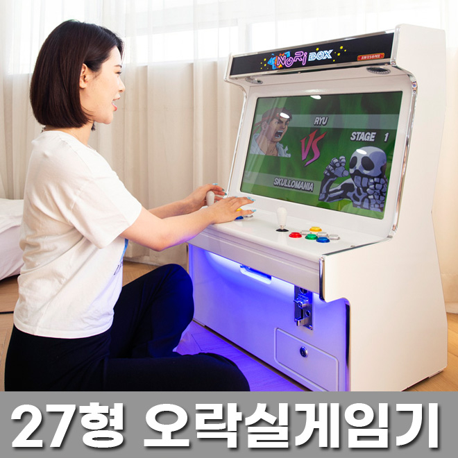 갓성비 좋은 노리박스 27인치 가정용 오락실게임기 오락기 국내제조, 27형 노리박스 게임기 좋아요 갓성비 좋은 노리박스 27인치 가정용 오락실게임기 오락기 국내제조, 27형 노리박스 게임기 좋아요