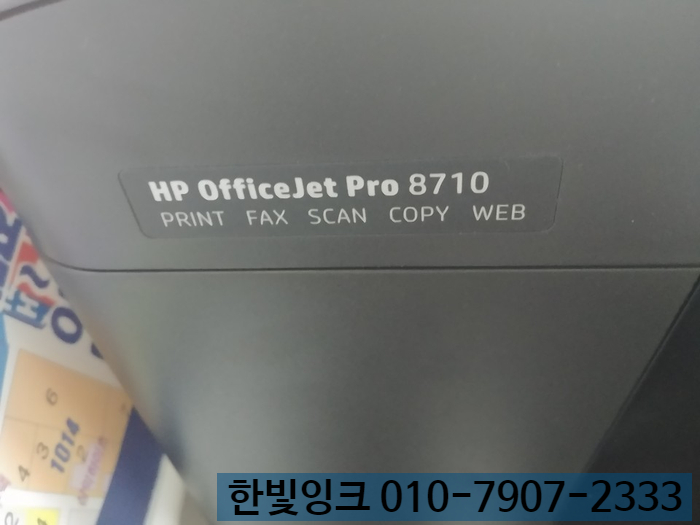 부천 송내동 프린터수리 HP오피스젯8710 무한잉크  설치 판매