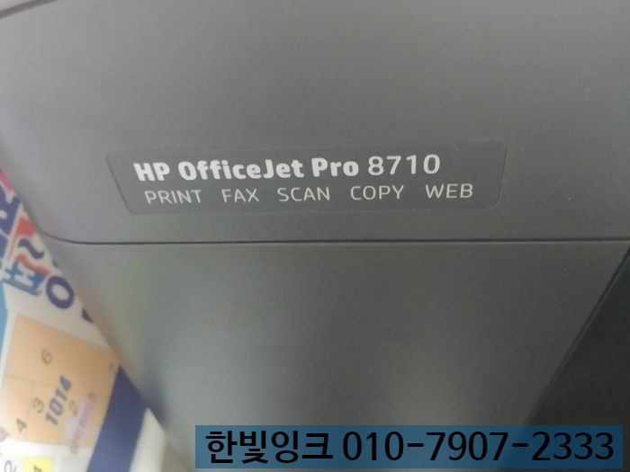 부천 송내동 프린터수리 HP오피스젯8710 무한잉크 설치 판매 부천 송내동 프린터수리 HP오피스젯8710 무한잉크 설치 판매