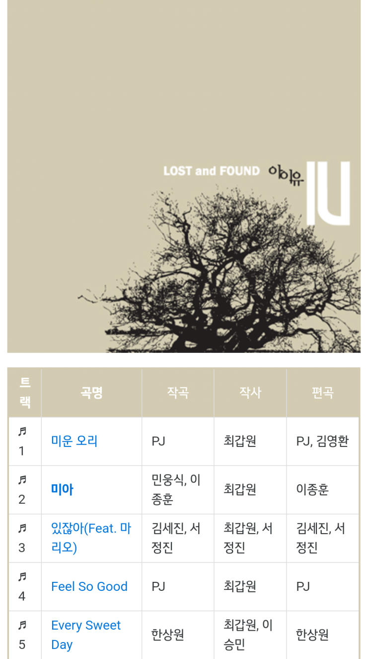 아이유 명반 라인업 아이유 명반 라인업