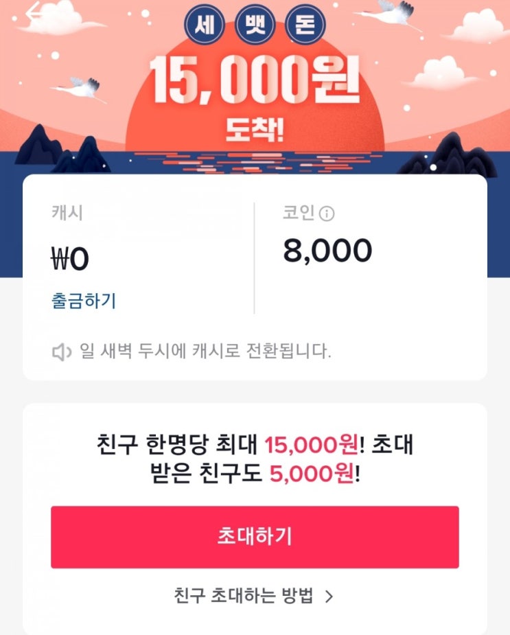  틱톡 초대코드 E1739601로 가입하고 월100만원 수익내는 방법