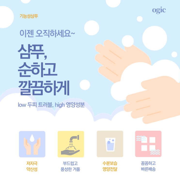  오직샴푸 공식블로그 - 순하고 효과있는 샴푸
