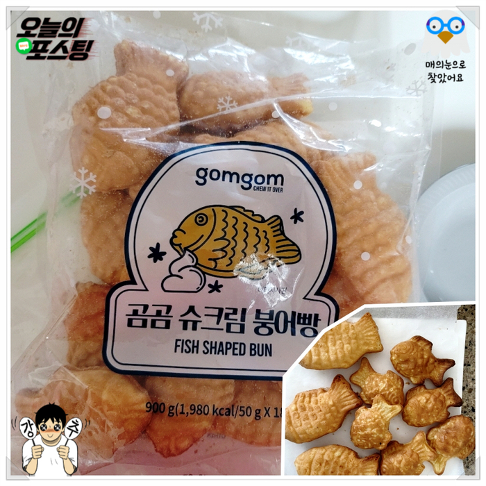 붕어빵은 겨울에만? No! 이제 사시사철 집에서도 달달 따끈 슈크림으로 맛있게~ feat. 곰곰(GomGom)