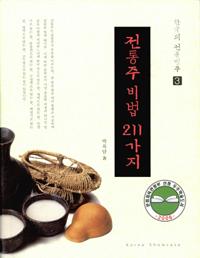 리뷰가 좋은 [코리아쇼케이스]전통주 비법 211 가지, 코리아쇼케이스(로켓배송) 추천해요