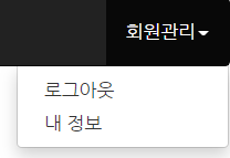  [JSP]게시판 회원 정보 수정 및 탈퇴 기능 구현