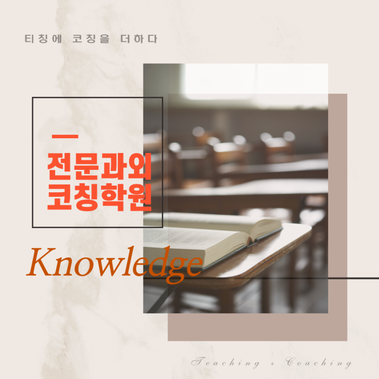 미아동 영어 수학 고등 내신 관리 수유동 중등 학원 과외 추천