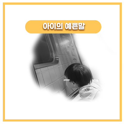  티비를 보다가 깜짝놀란 아이의 행동