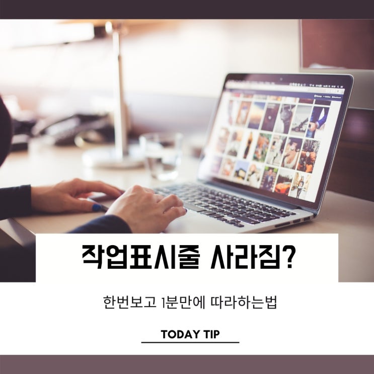 작업표시줄 사라짐 1분만에 셀프수정 하는법 작업표시줄 사라짐 1분만에 셀프수정 하는법