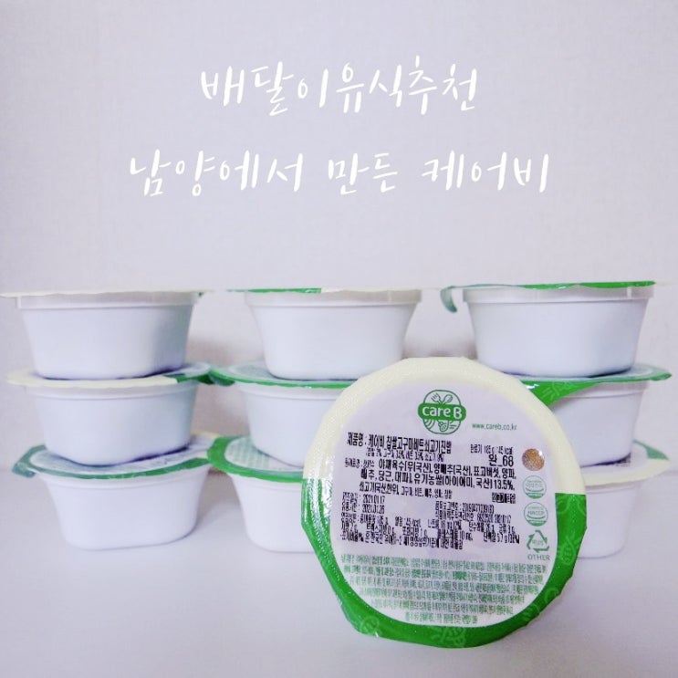  케어비 이유식추천에는 다 이유가 있었구나