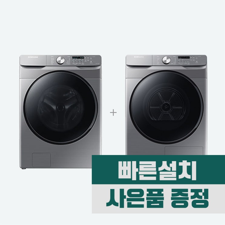 후기가 좋은 삼성가전결합 그랑데세탁기21Kg+건조기14Kg이녹스실버 (WF21T6000KP+DV14T8520BP) 좋아요