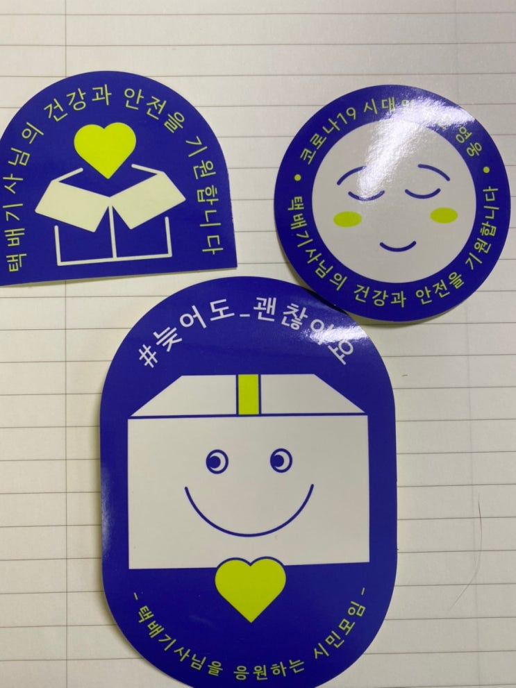  [해피빈/택시모]택배기사님 응원하기 펀딩