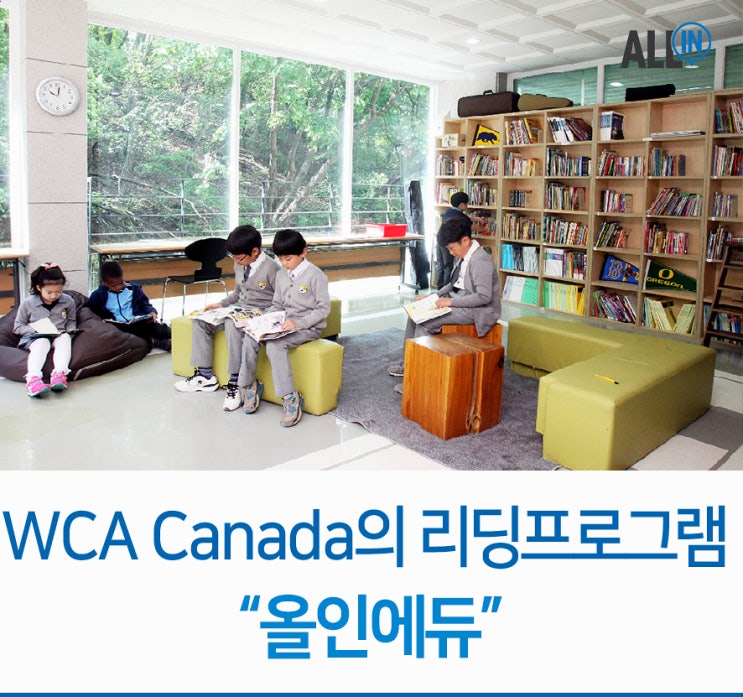 WCA 캐나다의 리딩 프로그램