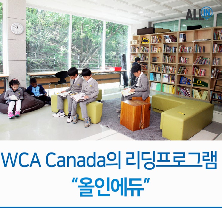 WCA 캐나다의 리딩 프로그램