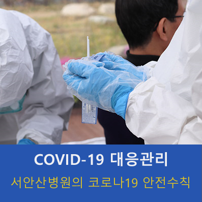  코로나 위험으로부터 내 부모님은 안전한가요?