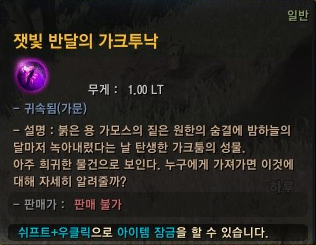  [검은사막] 잿빛 반달의 가크투낙 (오네트의 정령수 3/3)