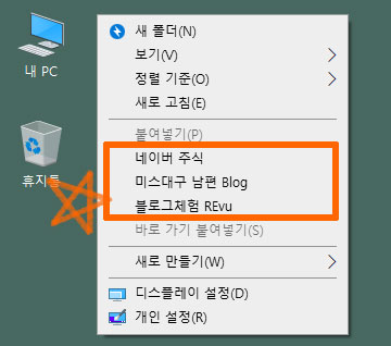  '마우스 오른쪽 버튼'에 웹 사이트 추가하는 방법