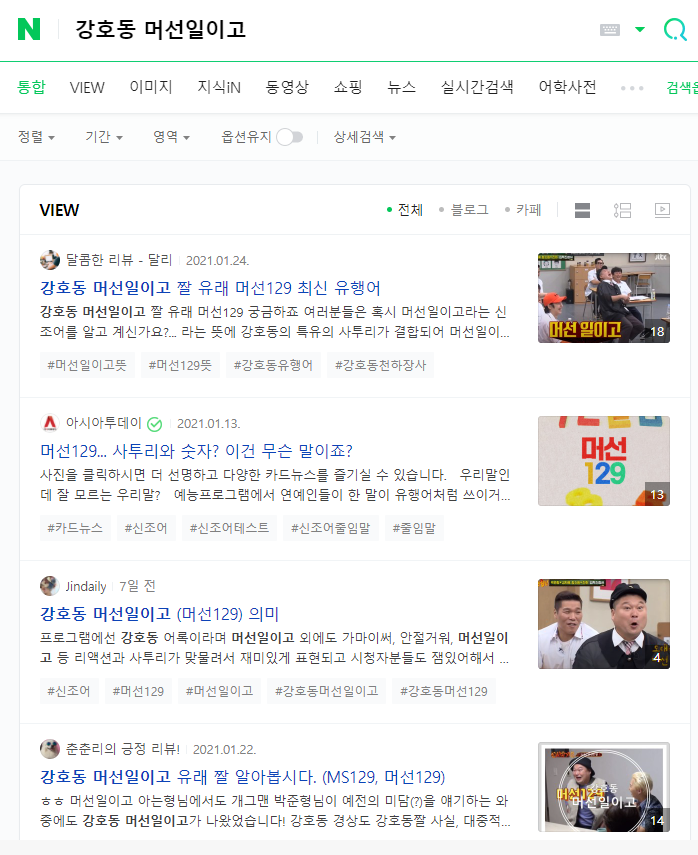  최근에 " 강호동 " 에 대해 사람들이 제일 많이 검색하는 연관키워드는? feat. 머선일이고~