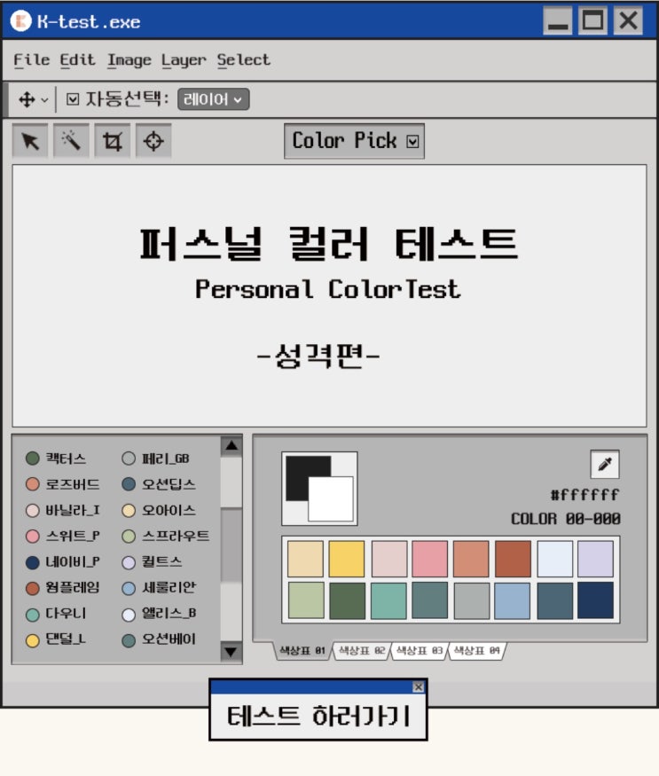  요즘 SNS에서 핫한 퍼스널 컬러 테스트 한번 해보세요.