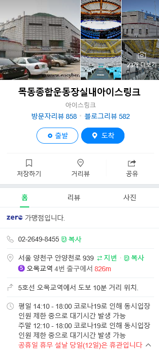  서울실내데이트 목동아이스링크장과 목동사격장