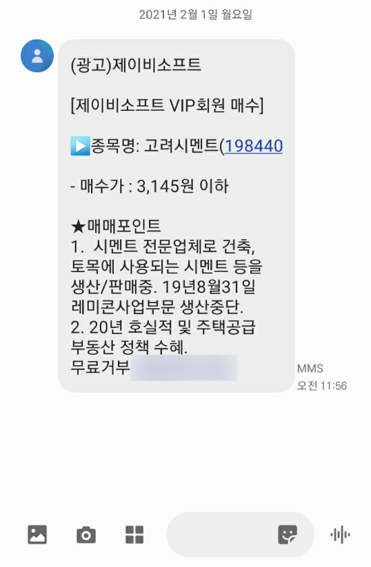  재벌투자연구소 덕에 수익매도한 고려시멘트, 오늘도 감사합니다~