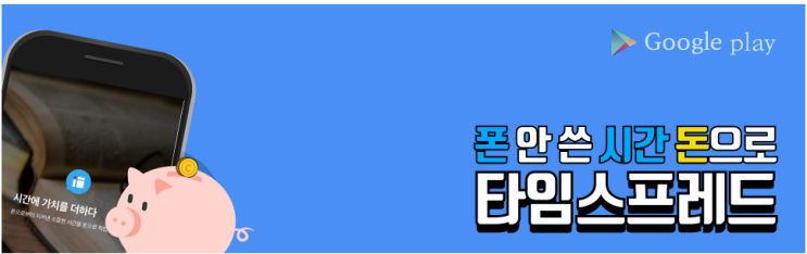  핸드폰을 시계로 사용하고 계신다면, 핸드폰 공기계가 서랍에서 놀고 있다면 '타임 스프레드'