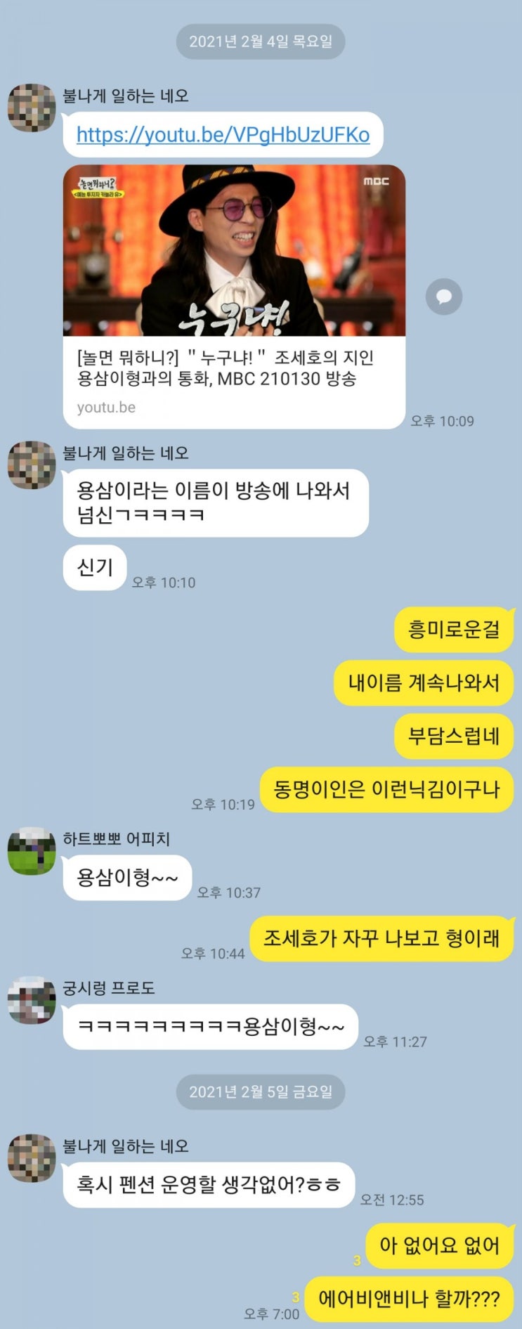 유재석과 조세호가 자꾸만 내 이름을 불러주네