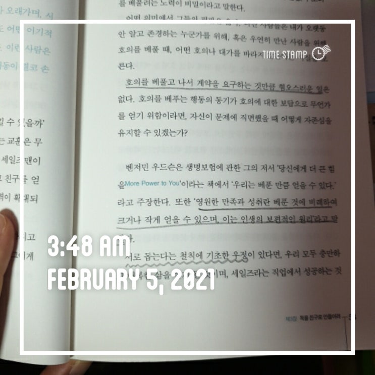  거절당한 순간 영업은 시작된다 : 아이에게 거절당한 순간이 부모에게는 기회다