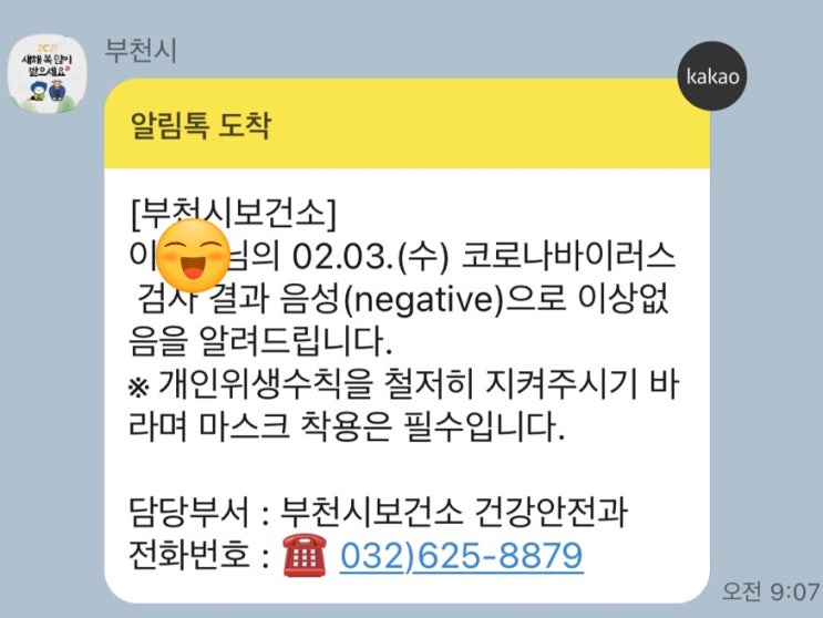  부천시 코로나 검사(무료), 검사결과지 / Feat. 아산병원 보호자