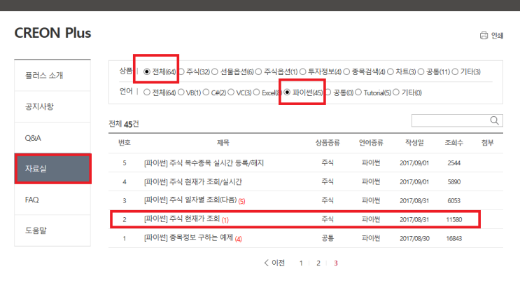  #4 [파이썬 주식 자동매매 프로젝트] - 크레온 API를 이용해 현재가를 불러오고 Slack으로 전달하기